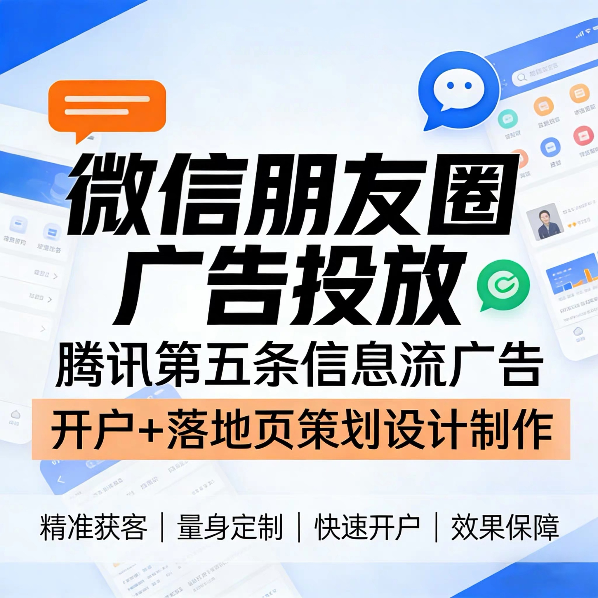 丽水腾讯广告